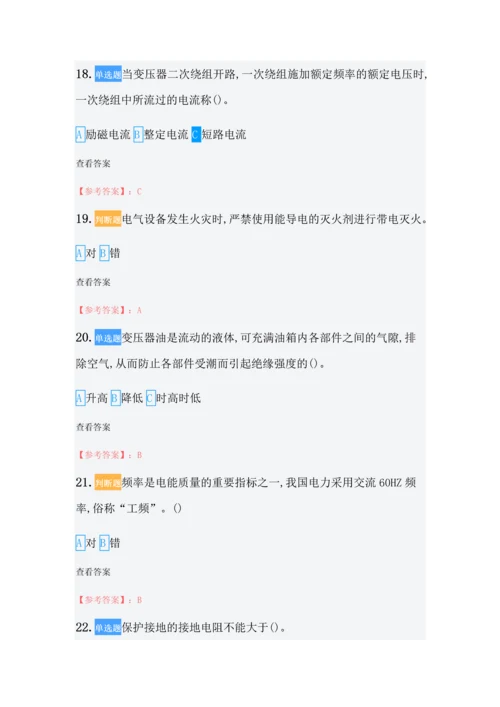 新高压电工证题库.docx