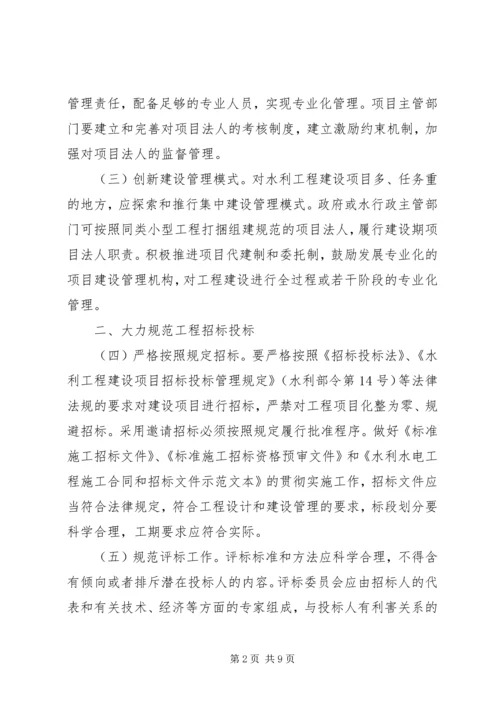 关于加强中小型公益性水利工程建设项目法人管理的指导意见 (2).docx