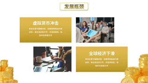 卡通商务插画金融理财行业介绍PPT模板