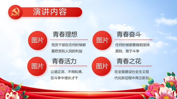 奋进新征程建功新时代五四青年节PPT封含