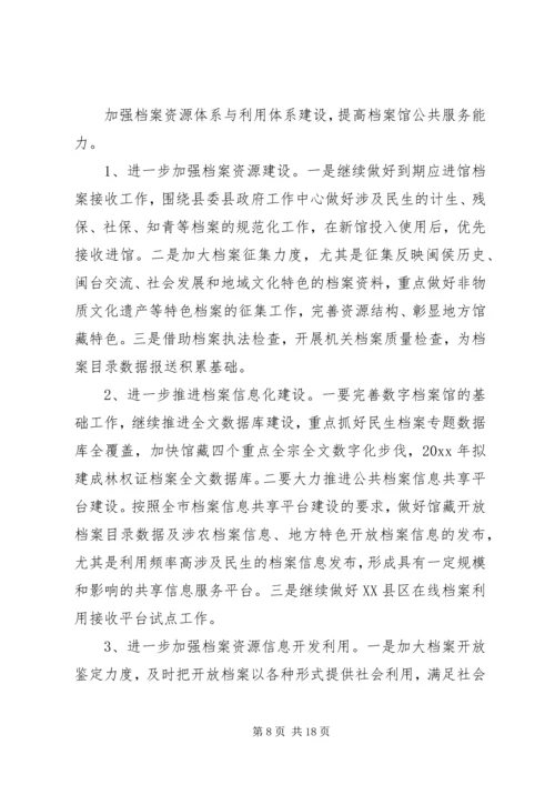 篇一：机关档案室规范化测评工作计划.docx