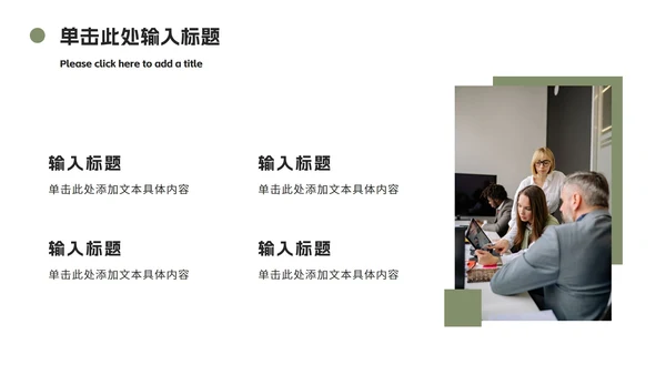 绿色实景风企业培训管理团队合作PPT模板