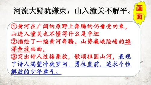 统编版语文七年级上册第六单元课外古诗词诵读《潼关》课件