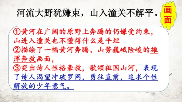 统编版语文七年级上册第六单元课外古诗词诵读《潼关》课件