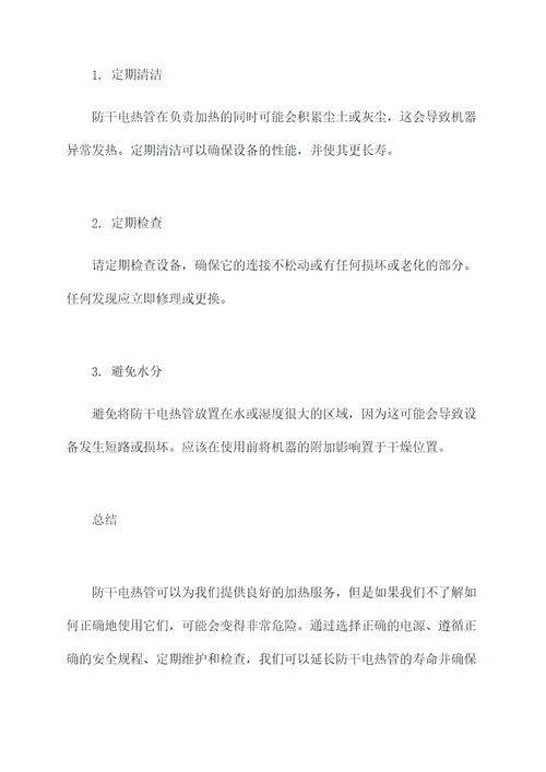 防干电热管使用方法