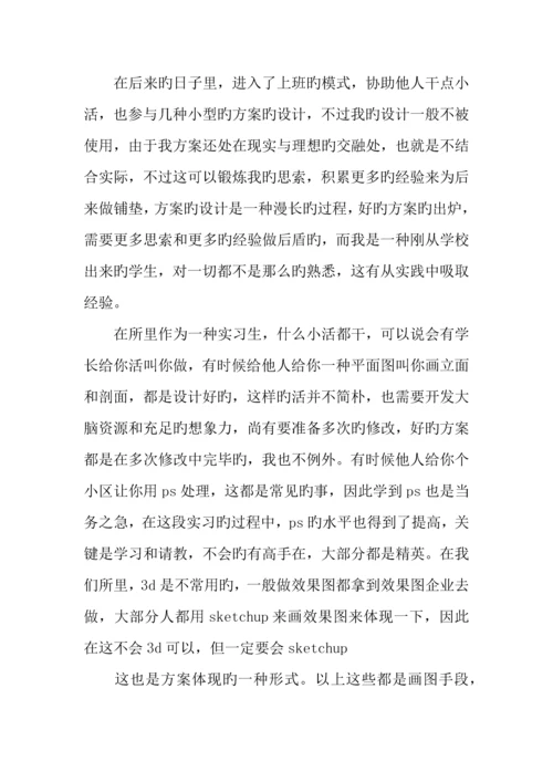 建筑设计实习内容.docx