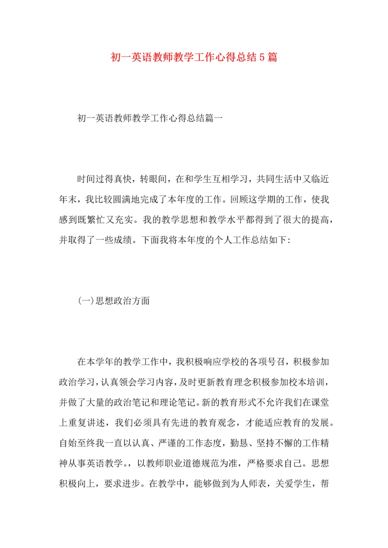 初一英语教师教学工作心得总结5篇.docx