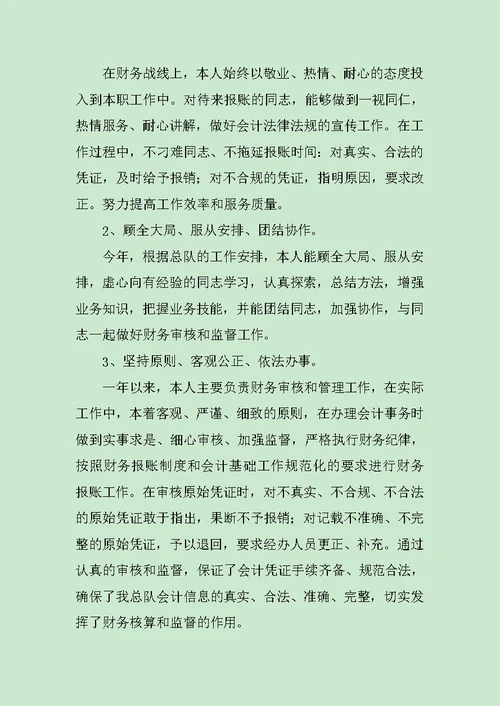 财务部年终工作总结三篇范文