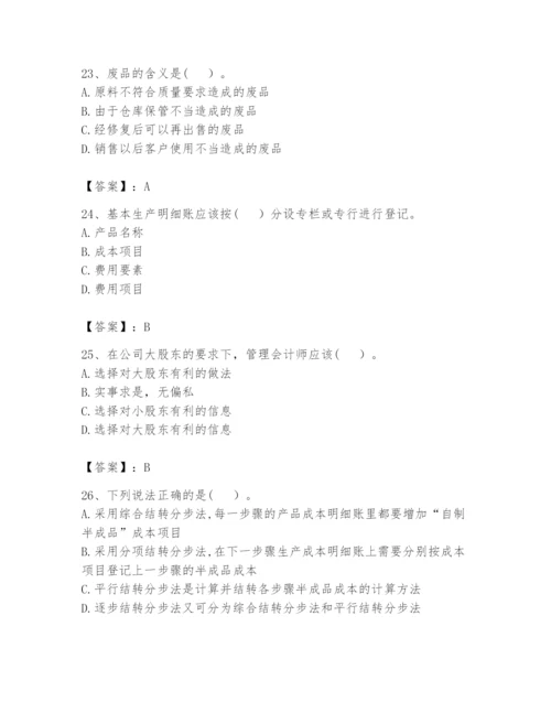 2024年初级管理会计之专业知识题库及答案（最新）.docx