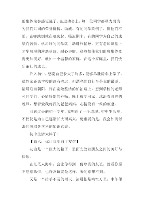 写事的记叙文500字.docx