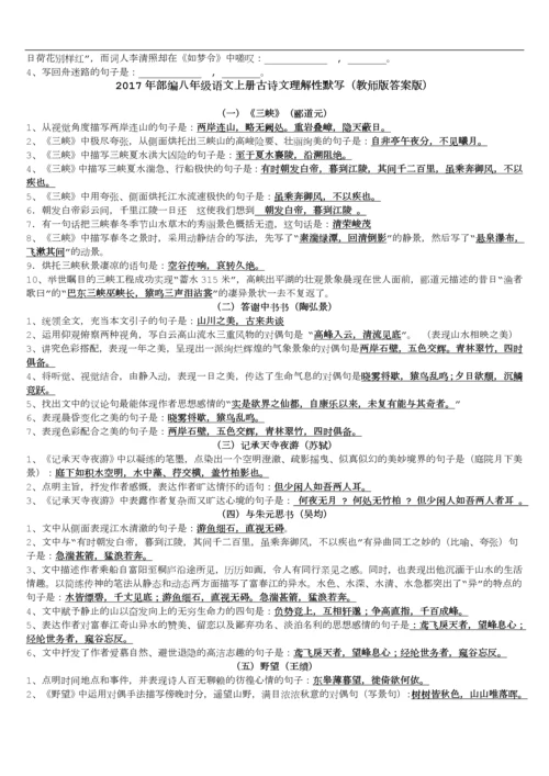 部编新人教版八年级上册古诗文理解性默写(完整版).docx
