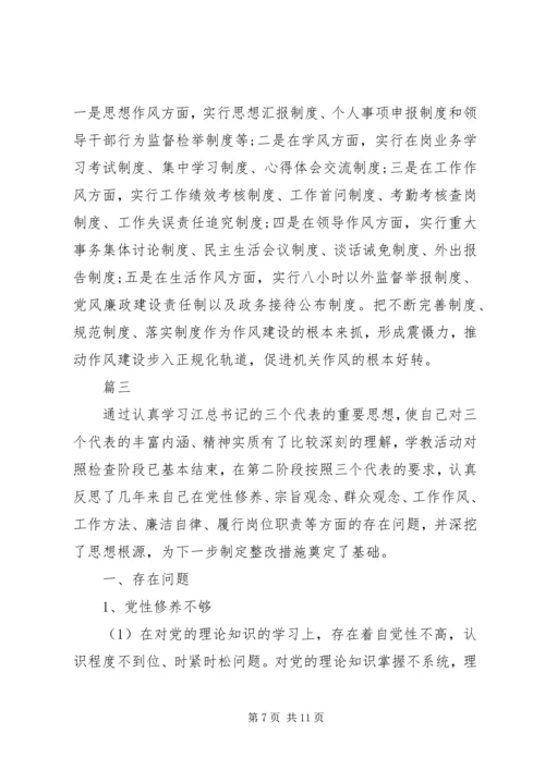 作风建设方面存在的问题及整改措施.docx