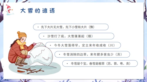 大雪季气冬天通用PPT模板
