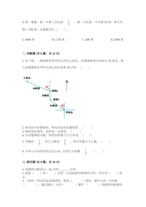 小学数学六年级上册期末测试卷含答案解析.docx