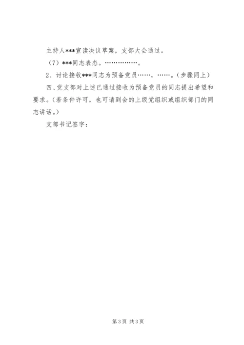 支部党员大会的会议记录 (2).docx