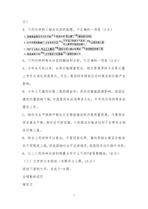 河南省新乡市2021届高三第一次模拟考试语文试题及参考答案.docx