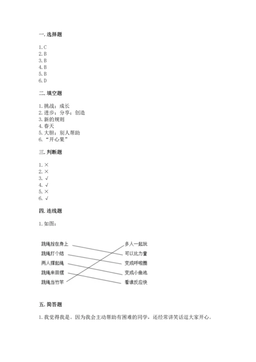 新部编版二年级下册道德与法治期中测试卷及答案（最新）.docx