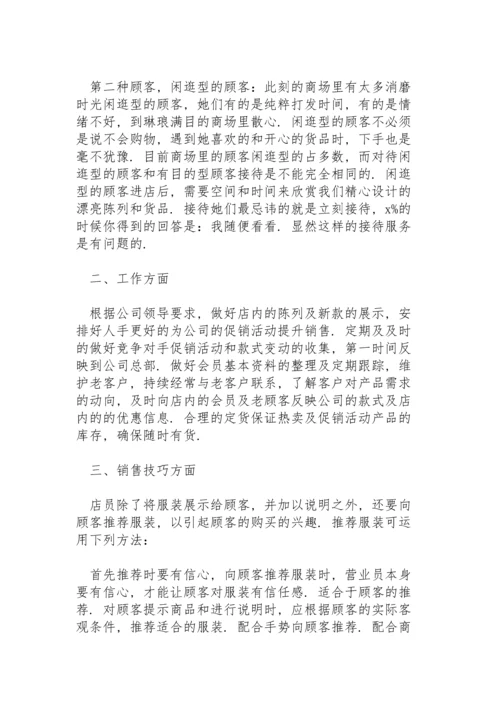 服装销售个人年度总结3篇.docx