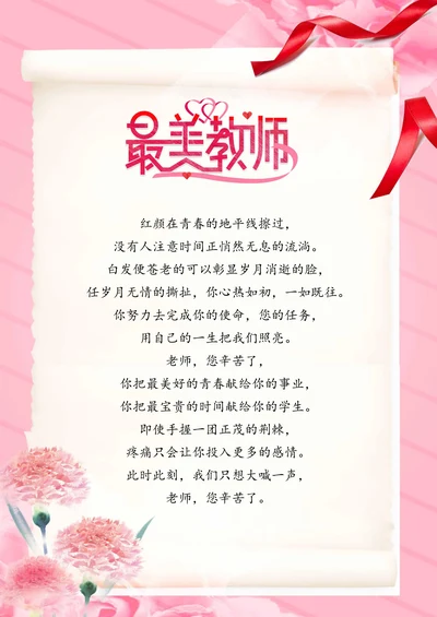 小清新唯美教师节信纸祝福