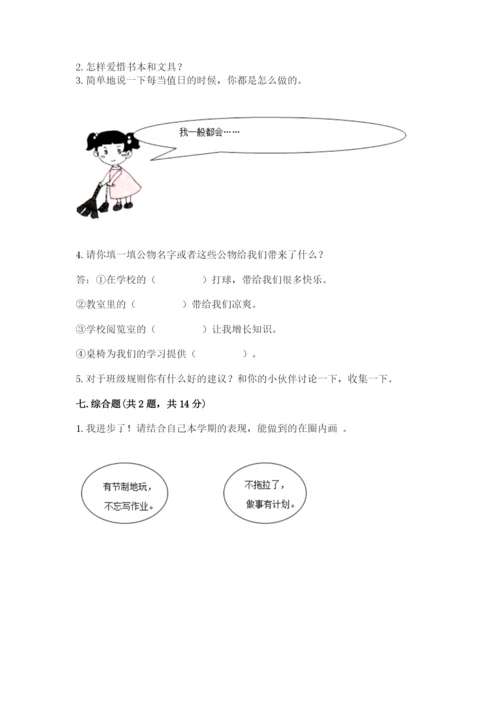 部编版二年级上册道德与法治期中测试卷附答案（轻巧夺冠）.docx