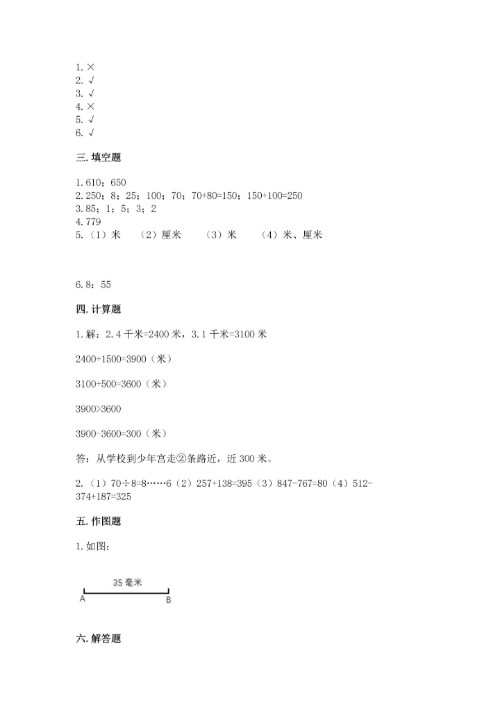 人教版三年级上册数学期中测试卷（考点梳理）.docx