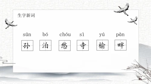 21 古诗词三首   课件