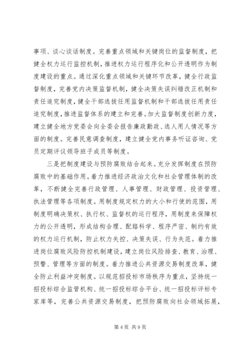 党员廉政建设学习材料.docx