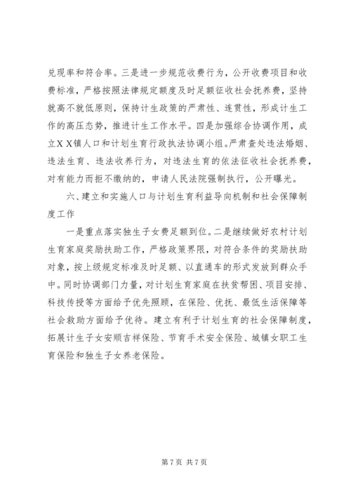 真抓实干,夯实基础XX镇采取有力措施狠抓人口和计划生育工作 (3).docx