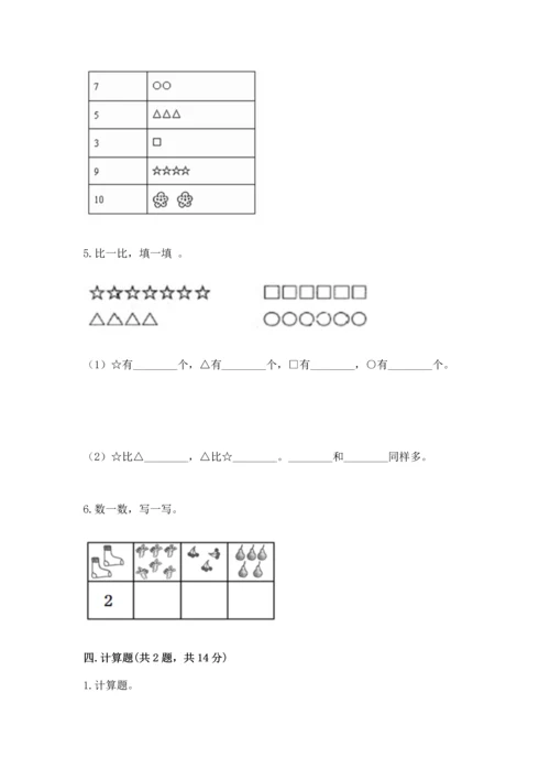 北师大版一年级上册数学期中测试卷（a卷）.docx