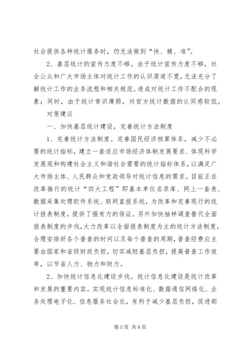 浅淡县级党史工作面临的困难及对策 (2).docx