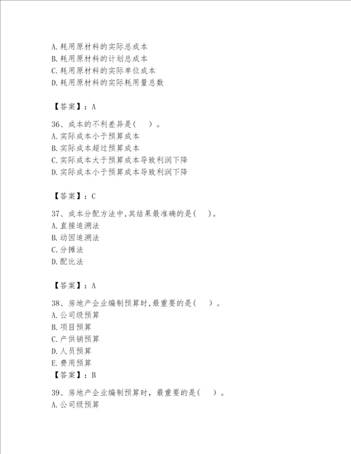 （完整版）初级管理会计（专业知识）题库及完整答案【历年真题】