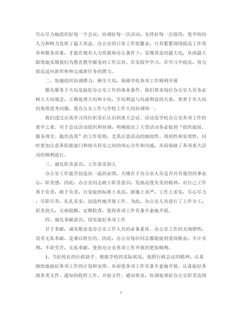 精编之学校办公室人员年终工作总结范本.docx