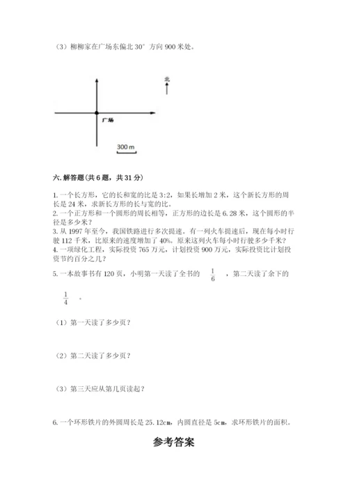 2022六年级上册数学期末考试试卷及参考答案【完整版】.docx