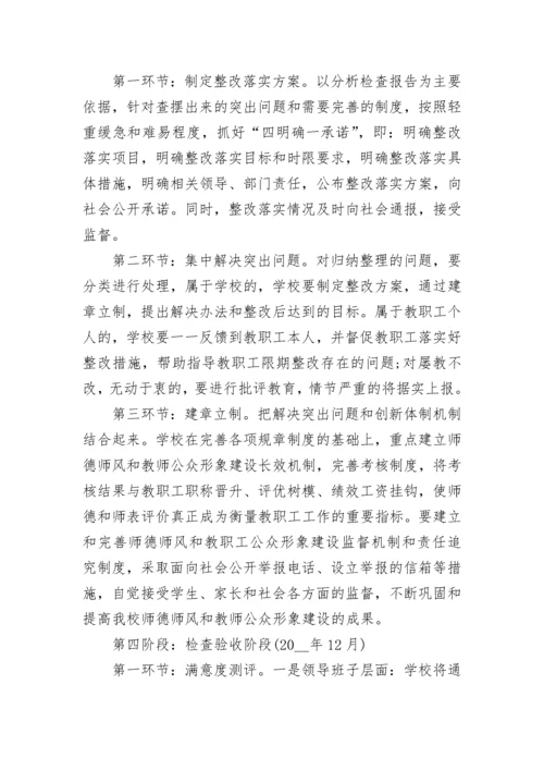 师德主题教育月活动实施方案5篇.docx