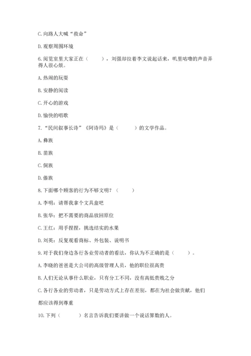 部编版四年级下册道德与法治《期末测试卷》及完整答案（考点梳理）.docx