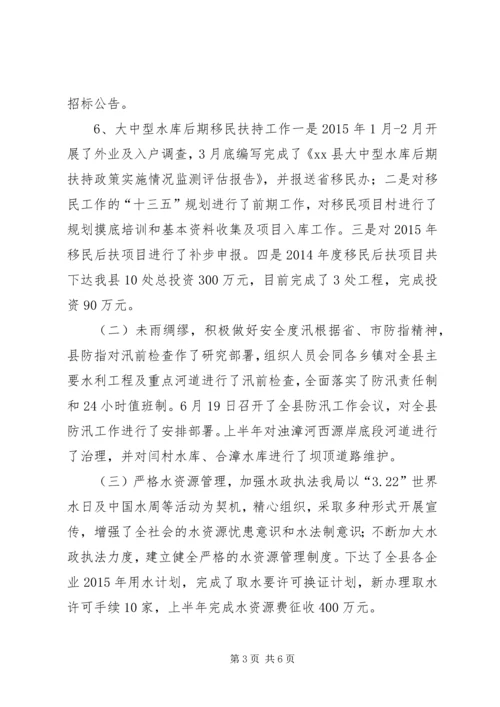 水利局上半年工作总结和下半年工作计划.docx