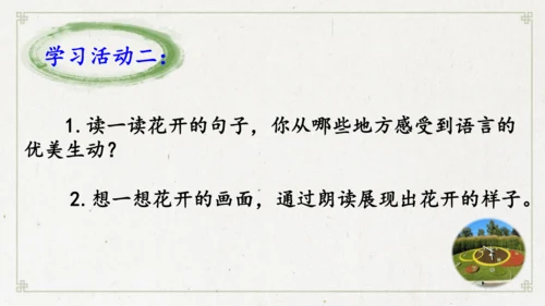 13《花钟》（课件）