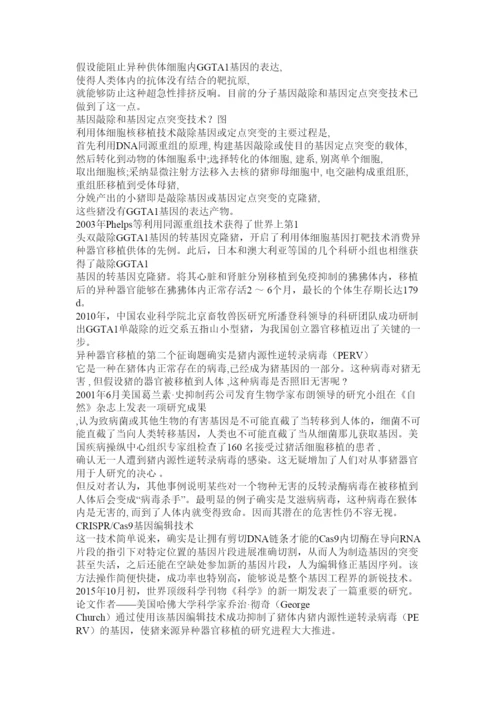 【精编】器官移植论文精选.docx