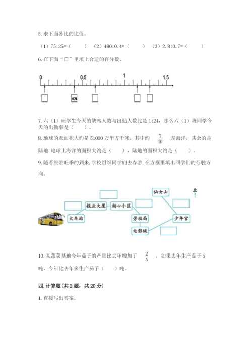 2022人教版六年级上册数学期末测试卷带答案（夺分金卷）.docx