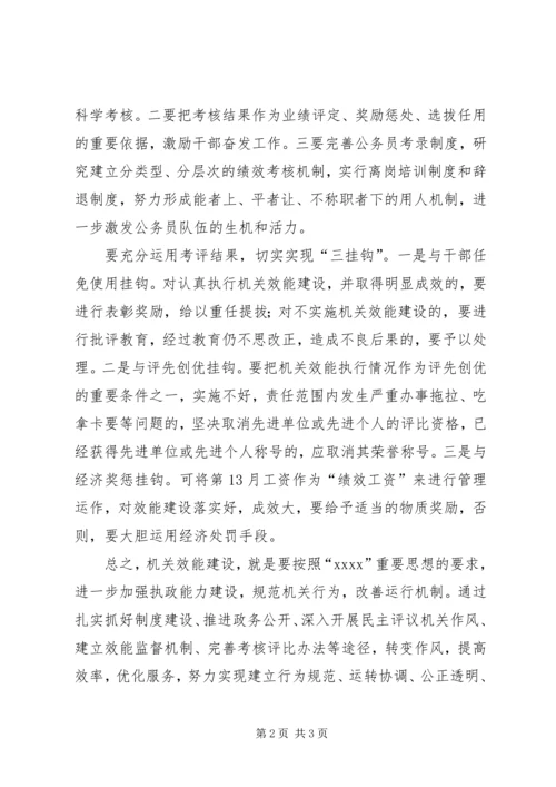 赴温州“效能革命”专题调研汇报(5).docx