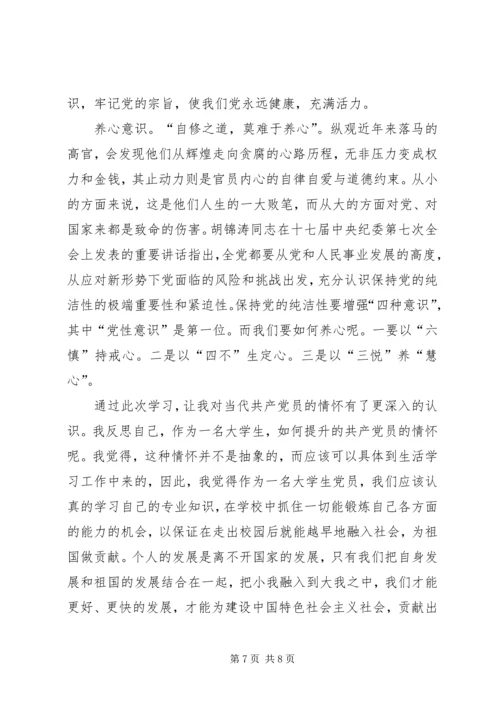 当代共产党员的情怀 (2).docx