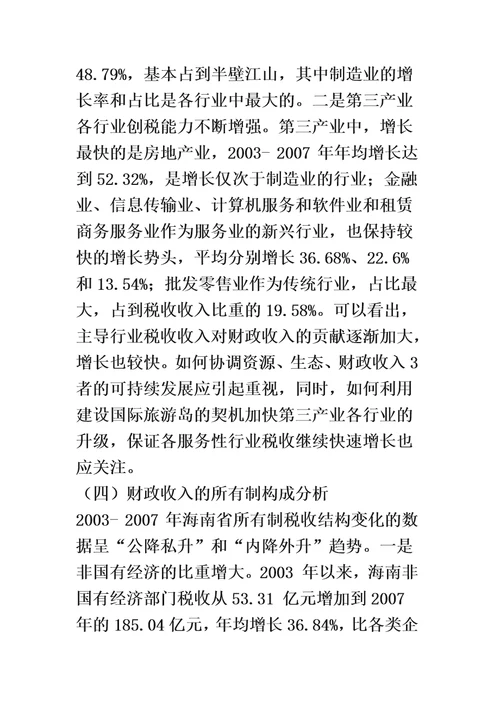 海南省财政收入结构分析