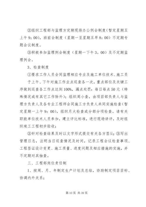 工程建设项目管理制度(甲方角度).docx