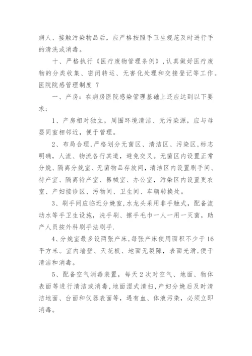 医院院感管理制度.docx