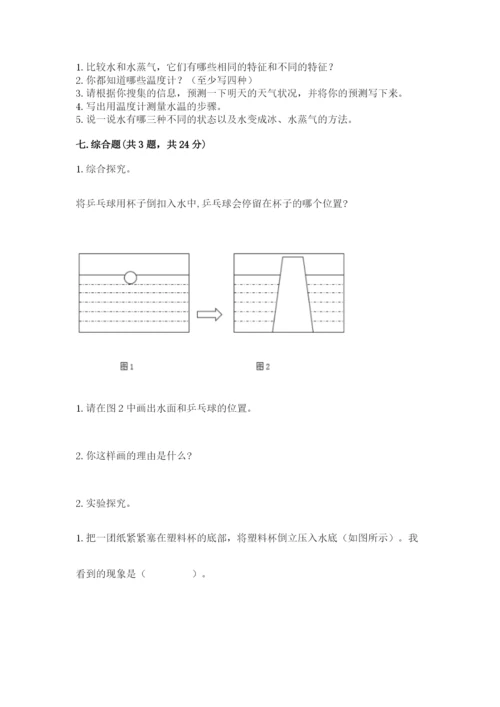 教科版三年级上册科学期末测试卷及答案参考.docx