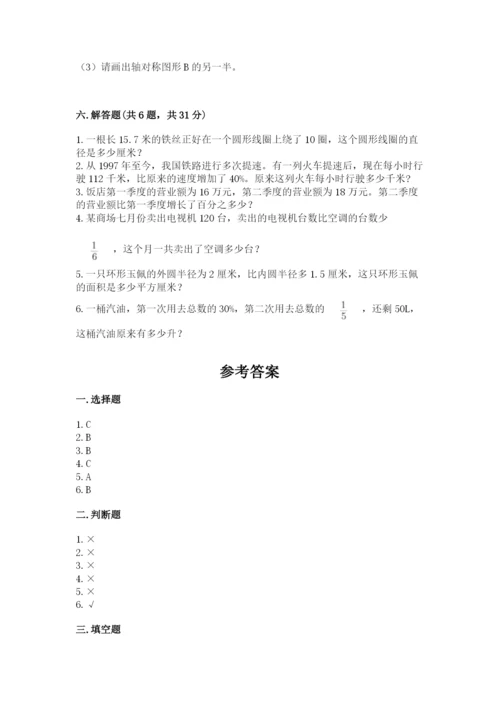 六年级数学上册期末考试卷附参考答案ab卷.docx