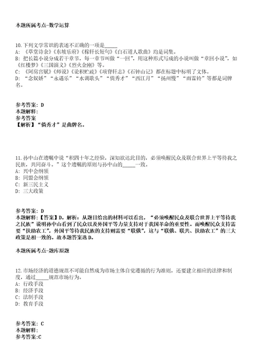 2021年05月宁夏银川市金凤区事业单位自主招聘4人强化练习卷及答案解析