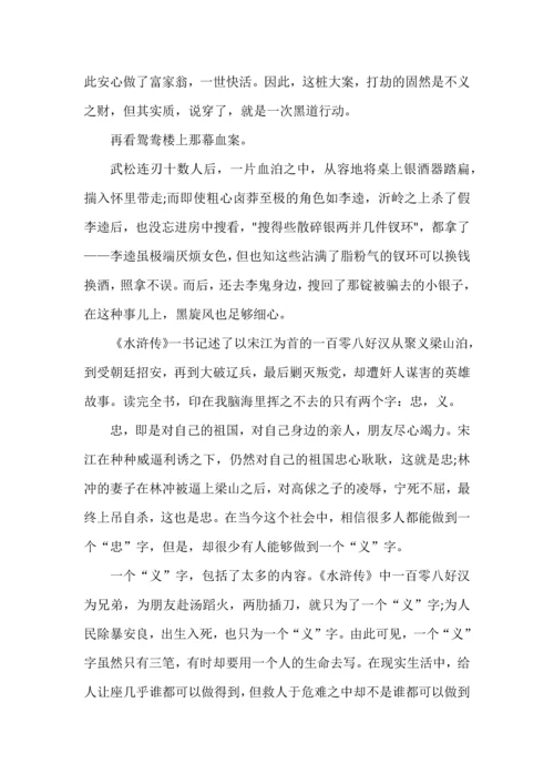 九年级语文上册名著《水浒传》读书笔记7篇，收藏学习.docx