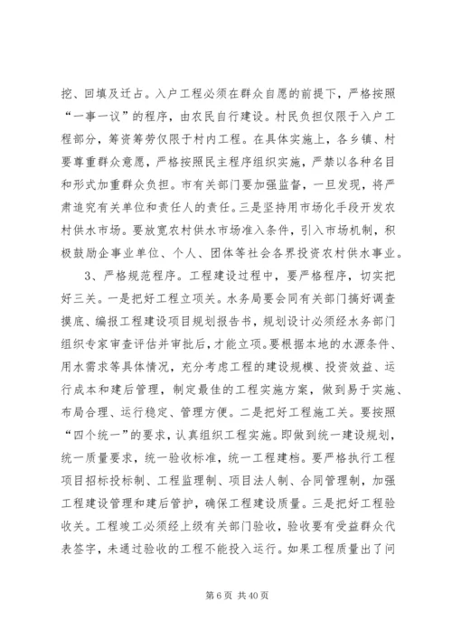 农村自来水工程建设动员大会讲话稿.docx