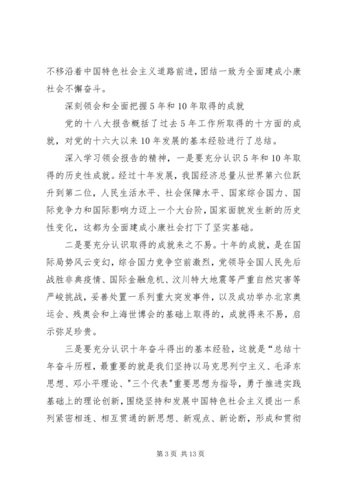 学习领会党的十八大报告辅导提纲3 (2).docx